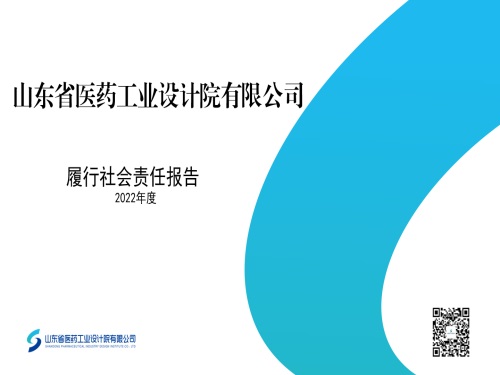 2022年履行社會責任情況